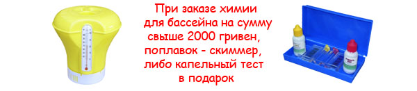 Химия для бассейнов